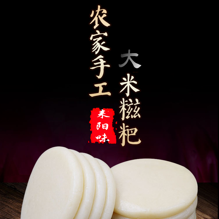 米粑粒  500g/包 真空包装 手工自制