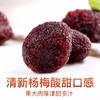百草味杨梅干100g(T) 商品缩略图2