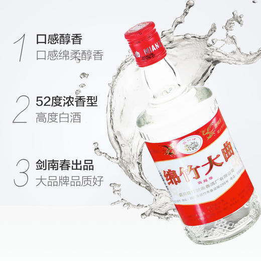 【12瓶】剑南春 52度 绵竹红标大曲 浓香型白酒 500ml*12瓶 商品图3
