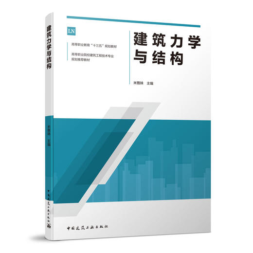 高等职业教育“十三五”规划教材 高等职业院校建筑工 商品图8