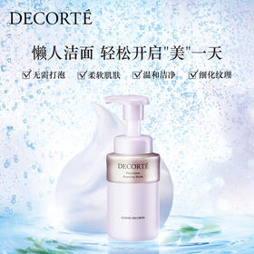 Decorte黛珂AQ氨基酸洗面奶