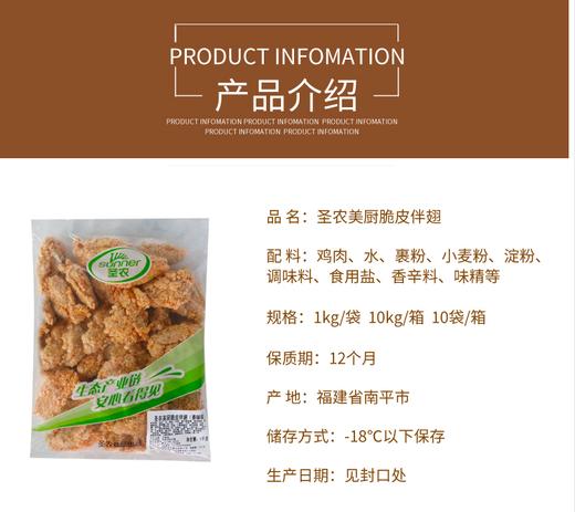 圣农 卡兹香脆鸡（原脆皮炸鸡） 1kg/包  可用于做韩国炸鸡 商品图4