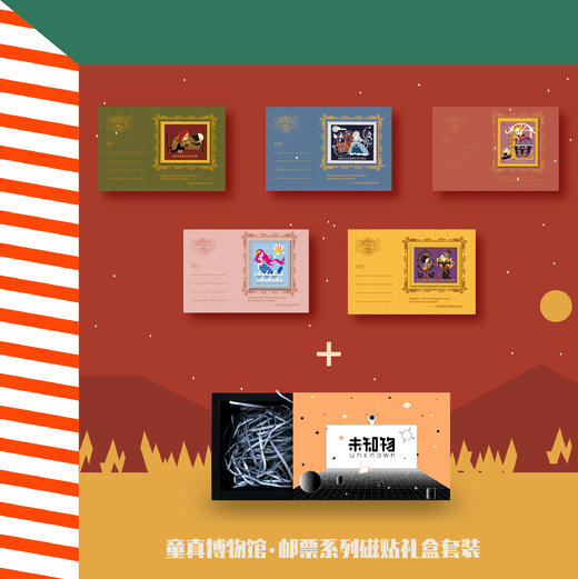 【礼盒装】【未知物】「童真博物馆」童话邮票系列徽章＋磁贴 商品图1