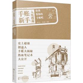 手账新手入坑指南 给我看你的手账吧