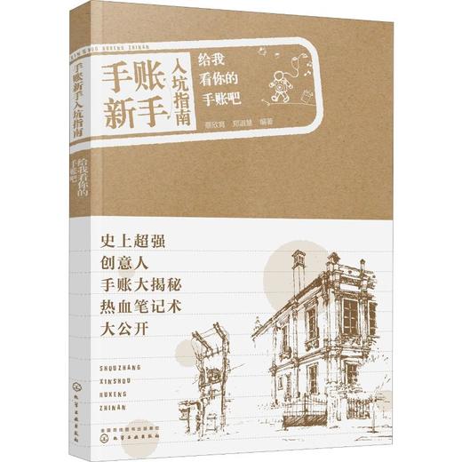 手账新手入坑指南 给我看你的手账吧 商品图0