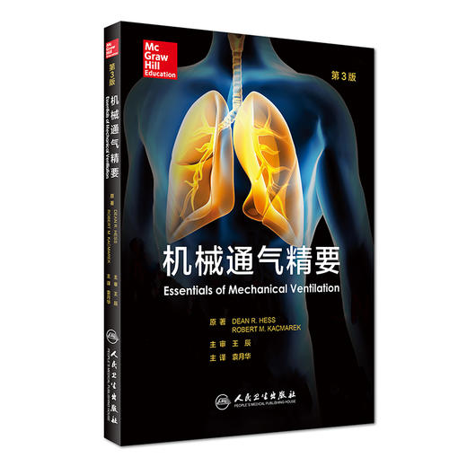 机械通气精要(翻译版) 商品图0