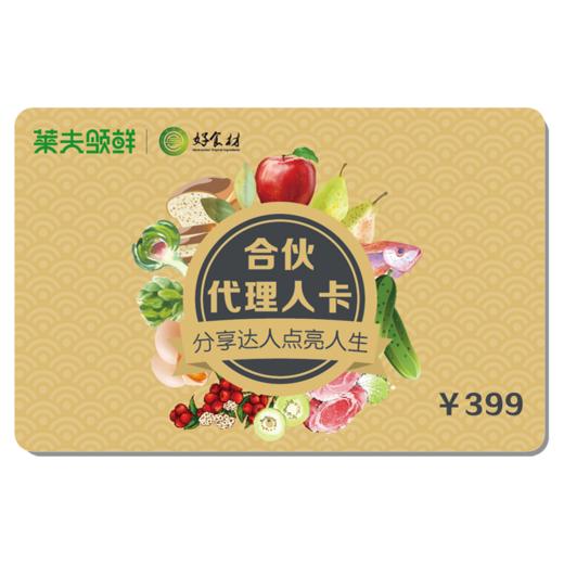 品八方好食材享合伙代理人资格【自用省钱分享赚钱】 商品图0