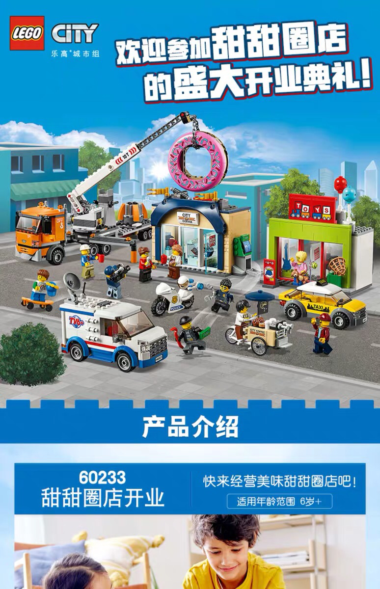 乐高 甜甜圈店开业(60233)