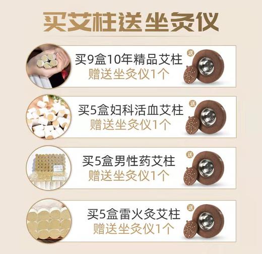 购买艾柱送升级版加大坐灸仪 商品图5