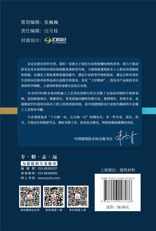 【正版现货】热塑性聚烯烃（TPO）防水卷材施工图解 商品图1