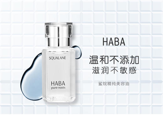 【限时折扣】Haba油 鲨烷精纯美容 白油 黄油 商品图6