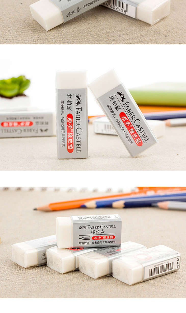 德国辉柏嘉美术超净橡皮擦蓝色装