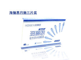 海俪恩 SEA-C   月抛  透明片    3片装