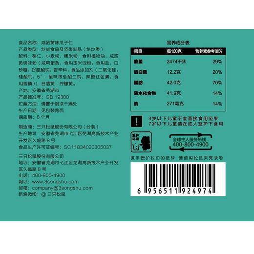 【99元任选18件】三只松鼠_咸蛋黄味/蟹黄味瓜子仁205g【单拍不发货】 商品图1