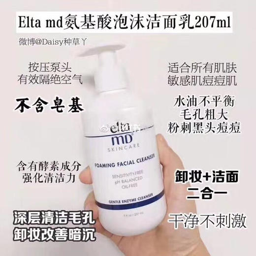 elta氨基酸洗面奶 商品图1