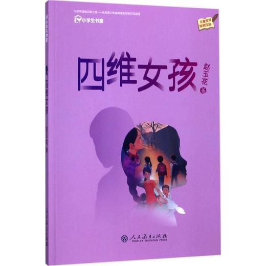 校园星阅读•四维女孩 商品图0