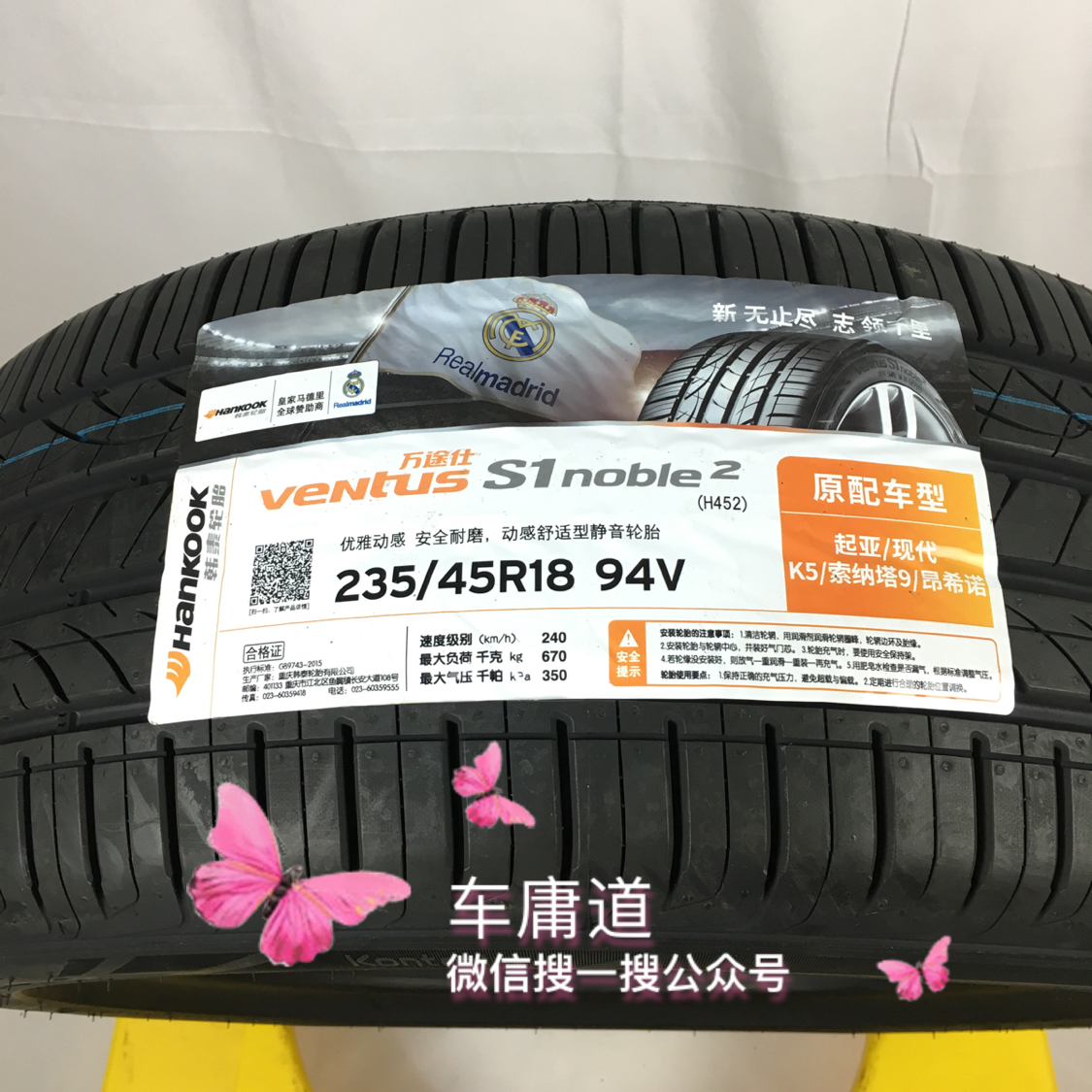 韩泰235/45R18 94V起亚／现代K5／索纳塔9／昂希诺原配轮胎