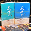 【新书 】庆余年 套装2册：远来是客(第①卷)+人在京都(第②卷) 猫腻 著 商品缩略图2