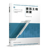 高等职业教育“十三五”规划教材 高等职业院校建筑工 商品缩略图1
