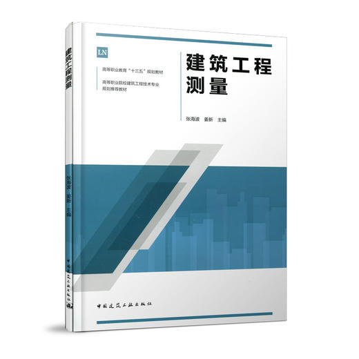 高等职业教育“十三五”规划教材 高等职业院校建筑工 商品图1