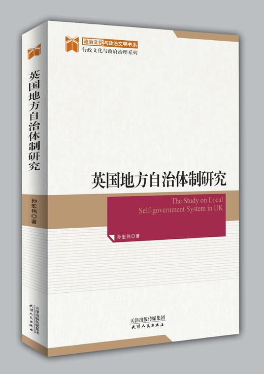 英国地方自治体制研究 商品图0