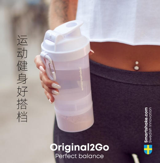 瑞典smartshake摇摇杯「600ml」新款 Original2GO 商品图0