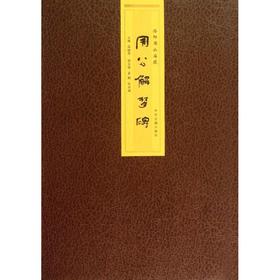 洛阳周公庙藏周公解梦碑/聂晓雨