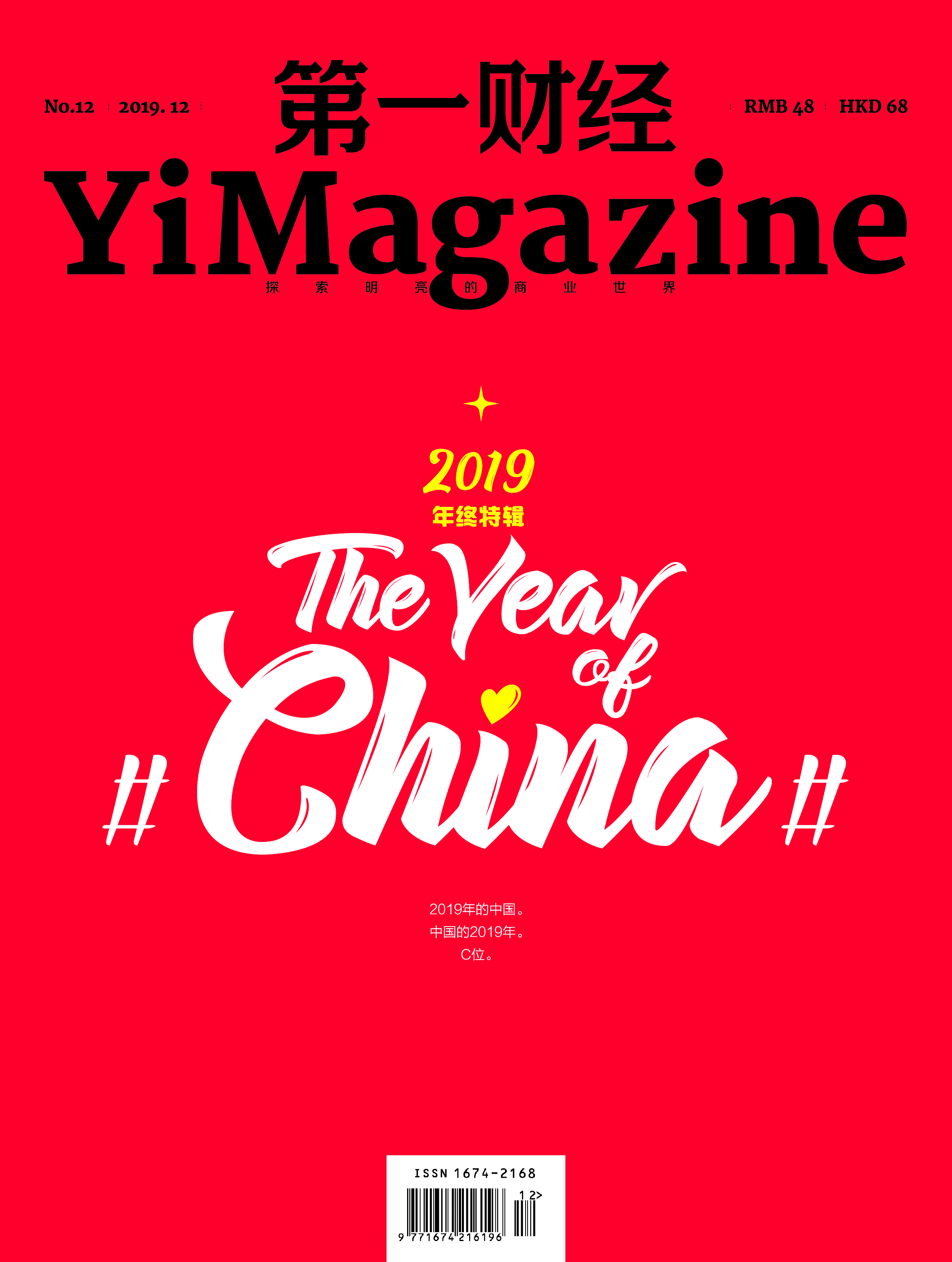 《第一财经》YiMagazine 2019年第12期