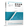 高等职业教育“十三五”规划教材 高等职业院校建筑工 商品缩略图10