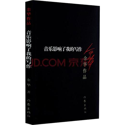 音乐影响了我的写作 商品图0