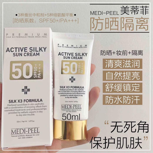 美蒂菲防晒 无油无添加无防腐剂 医美后亦可安全使用 商品图1