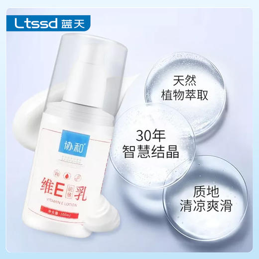 协和维生素E乳（100ml）【30170647】 商品图0