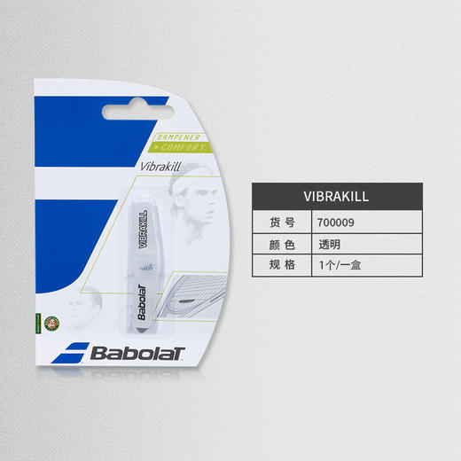 百保力 Babolat Vibrakill 长条网球减震器/避震器 700009 商品图1