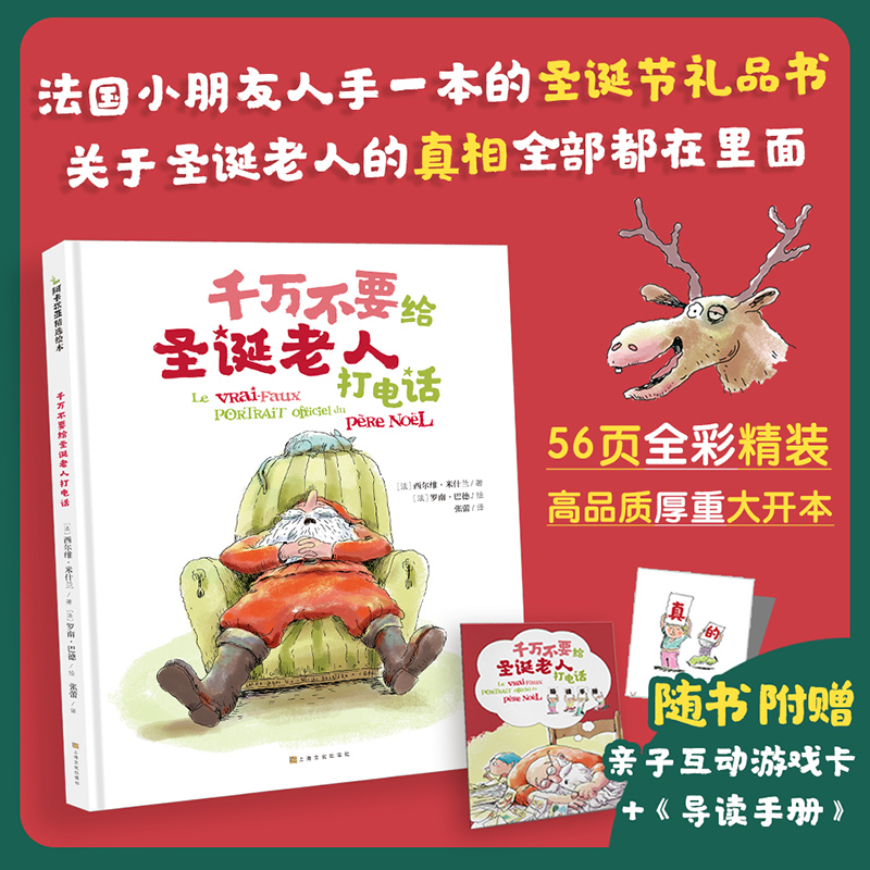 千万不要给圣诞老人打电话[3岁+]