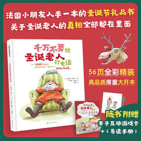 千万不要给圣诞老人打电话[3岁+]