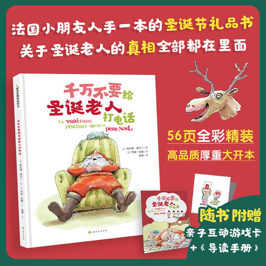 千万不要给圣诞老人打电话[3岁+] 商品图0