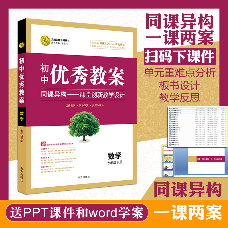 优秀教案初中数学人教七年级下 教材全解 教案学案 教案本 学案 教案 教材教辅书 教案书