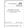 JGJ/T351-2015建筑玻璃膜应用技术规程 商品缩略图0