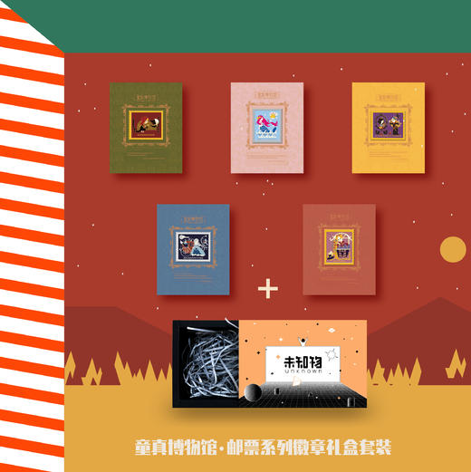 【礼盒装】【未知物】「童真博物馆」童话邮票系列徽章＋磁贴 商品图2