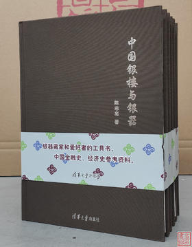 《中国银楼与银器》五总册
