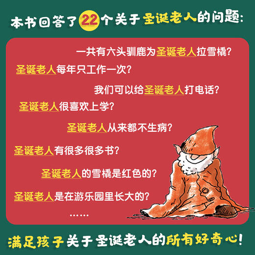 千万不要给圣诞老人打电话[3岁+] 商品图2