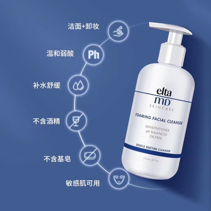 elta氨基酸洗面奶