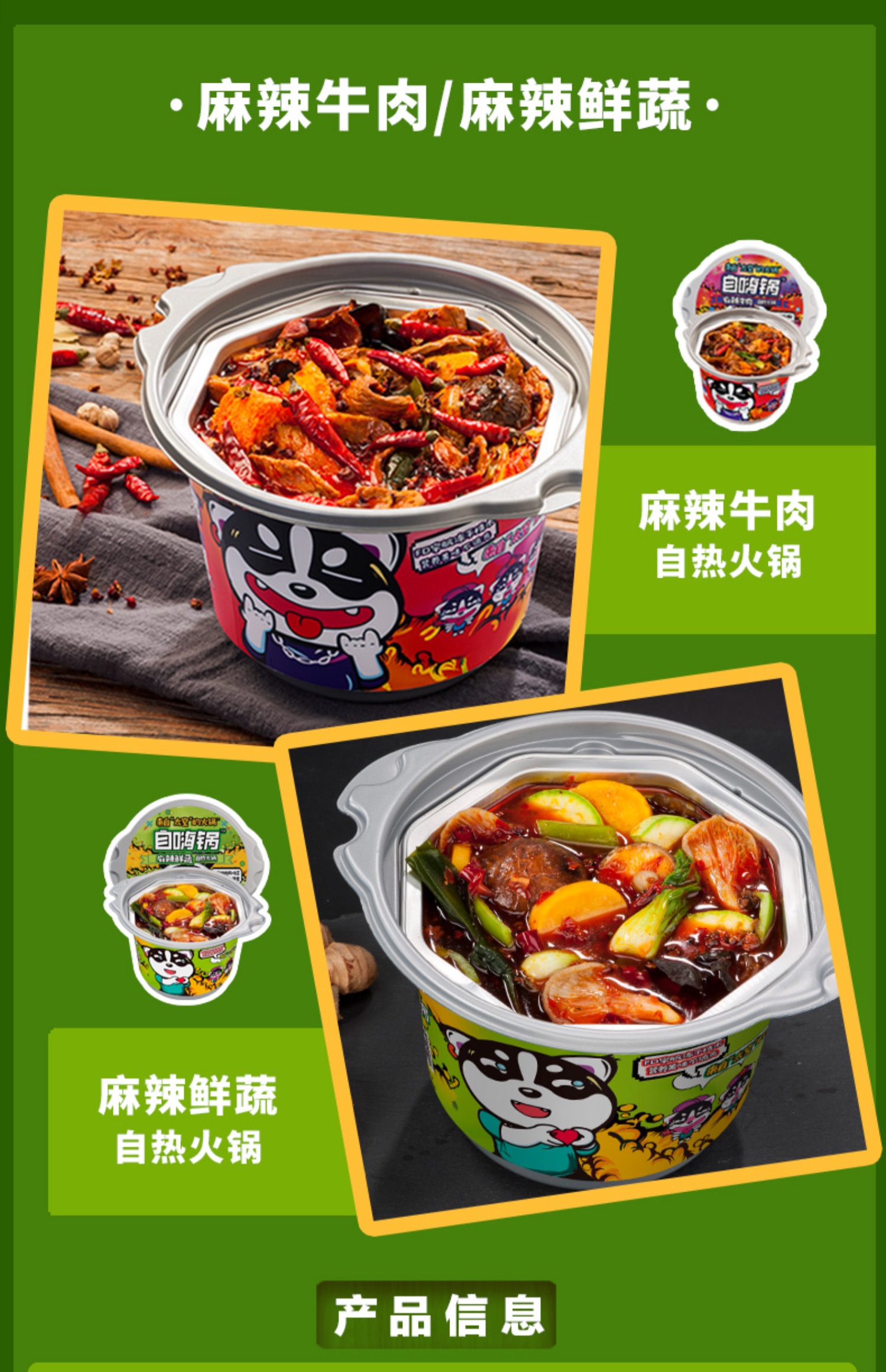 自嗨锅麻辣鲜蔬火锅牛肉自热火锅自助懒人方便速食即食小火锅