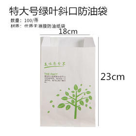 （特级加厚食品级）尖底斜口防油纸袋100个/捆 大中小 打包带/汉堡纸/袋子