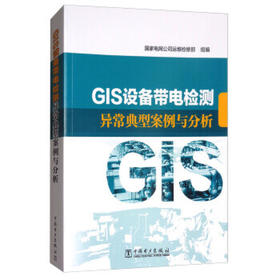 GIS设备带电检测异常典型案例与分析