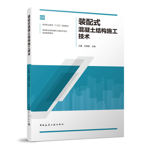 高等职业教育“十三五”规划教材 高等职业院校建筑工 商品图7