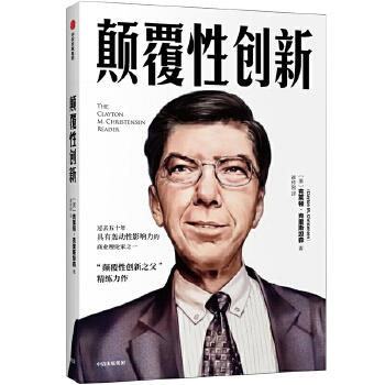 颠覆性创新 商品图0