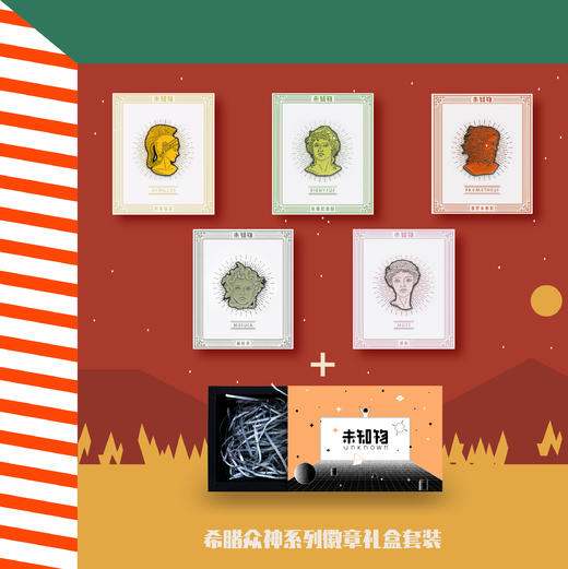 【礼盒装】【未知物】希腊众神系列全品5枚 商品图0