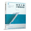 高等职业教育“十三五”规划教材 高等职业院校建筑工 商品缩略图2