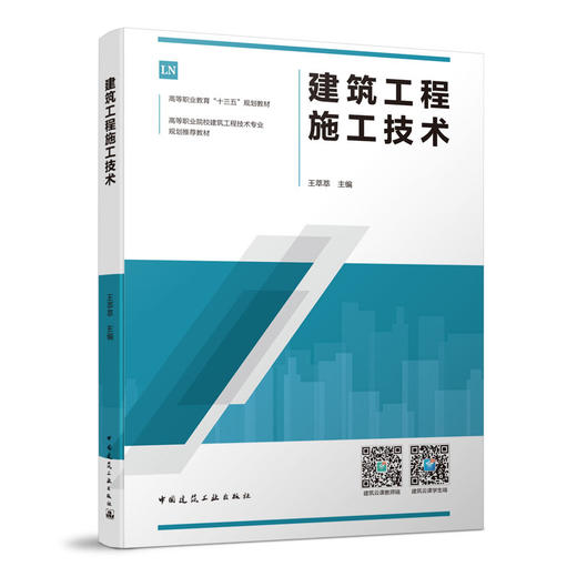 高等职业教育“十三五”规划教材 高等职业院校建筑工 商品图4